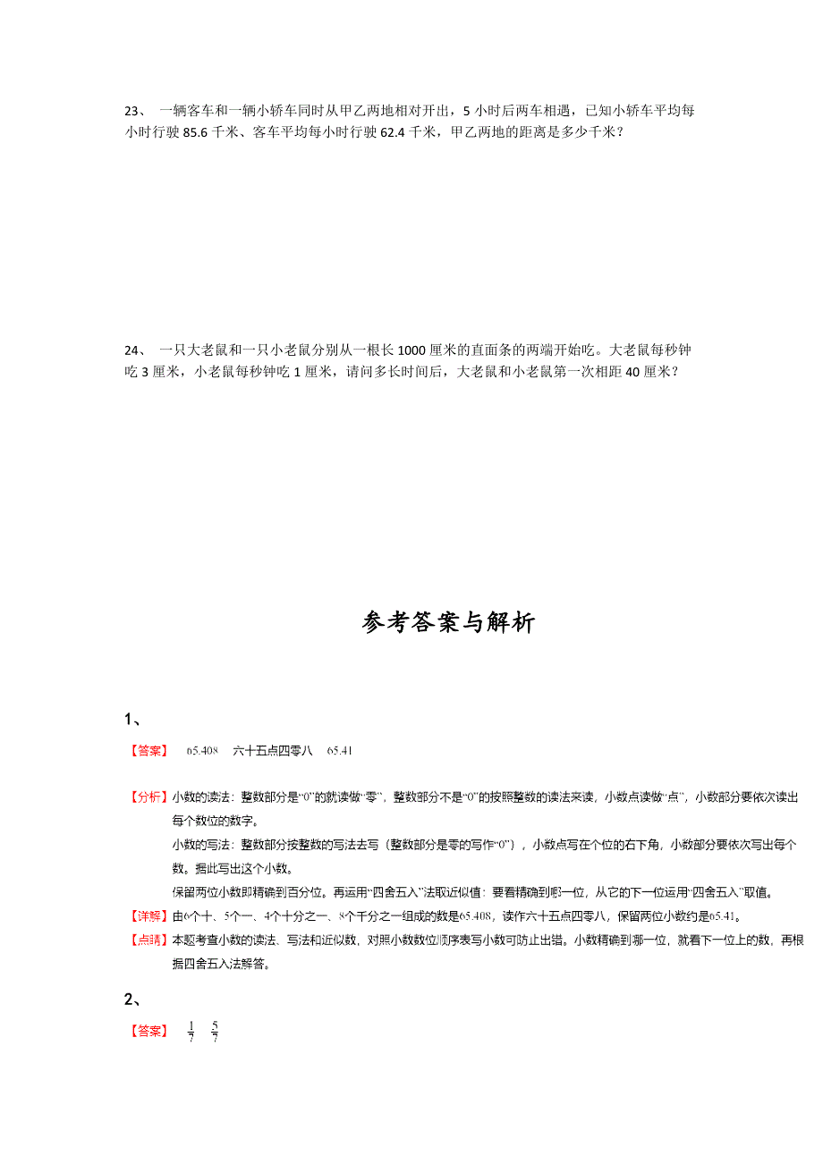 四川省资阳市四年级数学期末提升黑金考题（详细参考解析）详细答案和解析_第4页