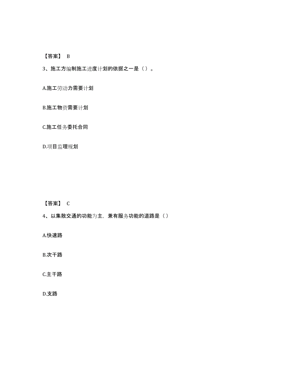 备考2025山西省施工员之市政施工专业管理实务自我检测试卷B卷附答案_第2页