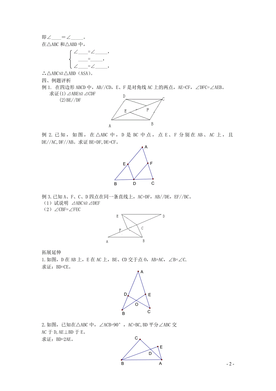 新苏科版2024～2025学年八年级数学上册第一章全等三角形1.3探索三角形全等的条件2教案_第2页