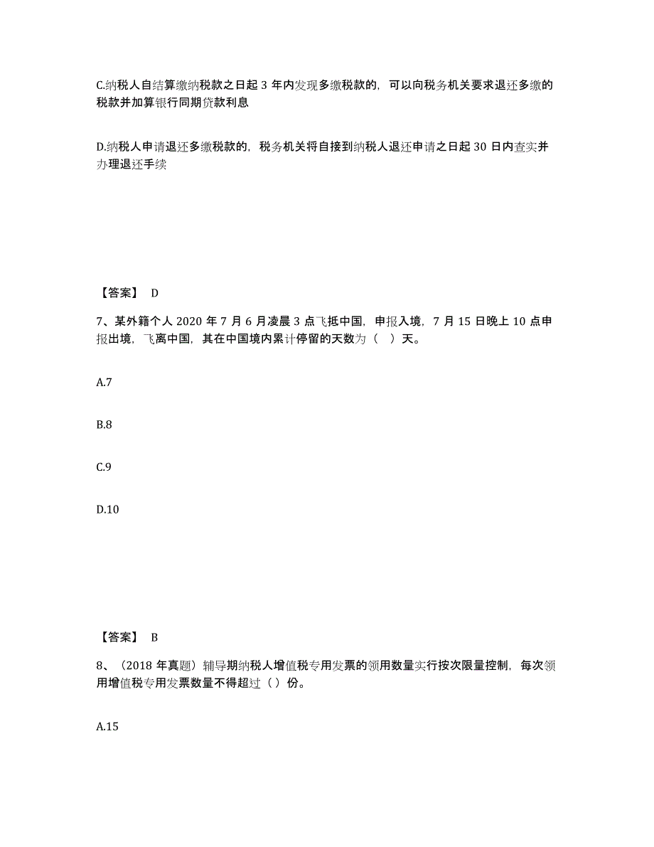 备考2025吉林省税务师之涉税服务实务试题及答案_第4页