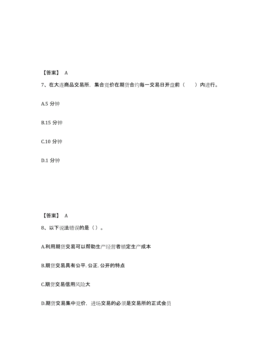 备考2025贵州省期货从业资格之期货基础知识模拟考试试卷B卷含答案_第4页