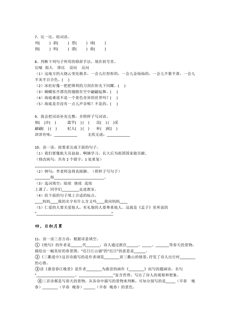 吉林省洮南市三年级语文期末自测知识整合题(附答案）详细答案和解析_第3页