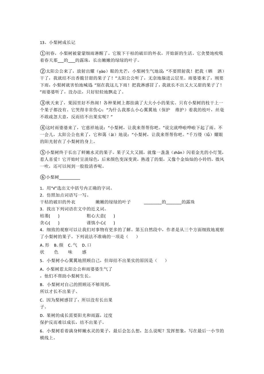 吉林省洮南市三年级语文期末自测知识整合题(附答案）详细答案和解析_第5页