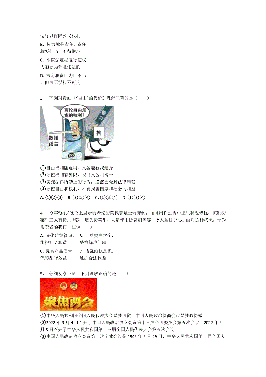 湖南省长沙市初中政治八年级期末下册通关黑金试卷（详细参考解析）_第2页