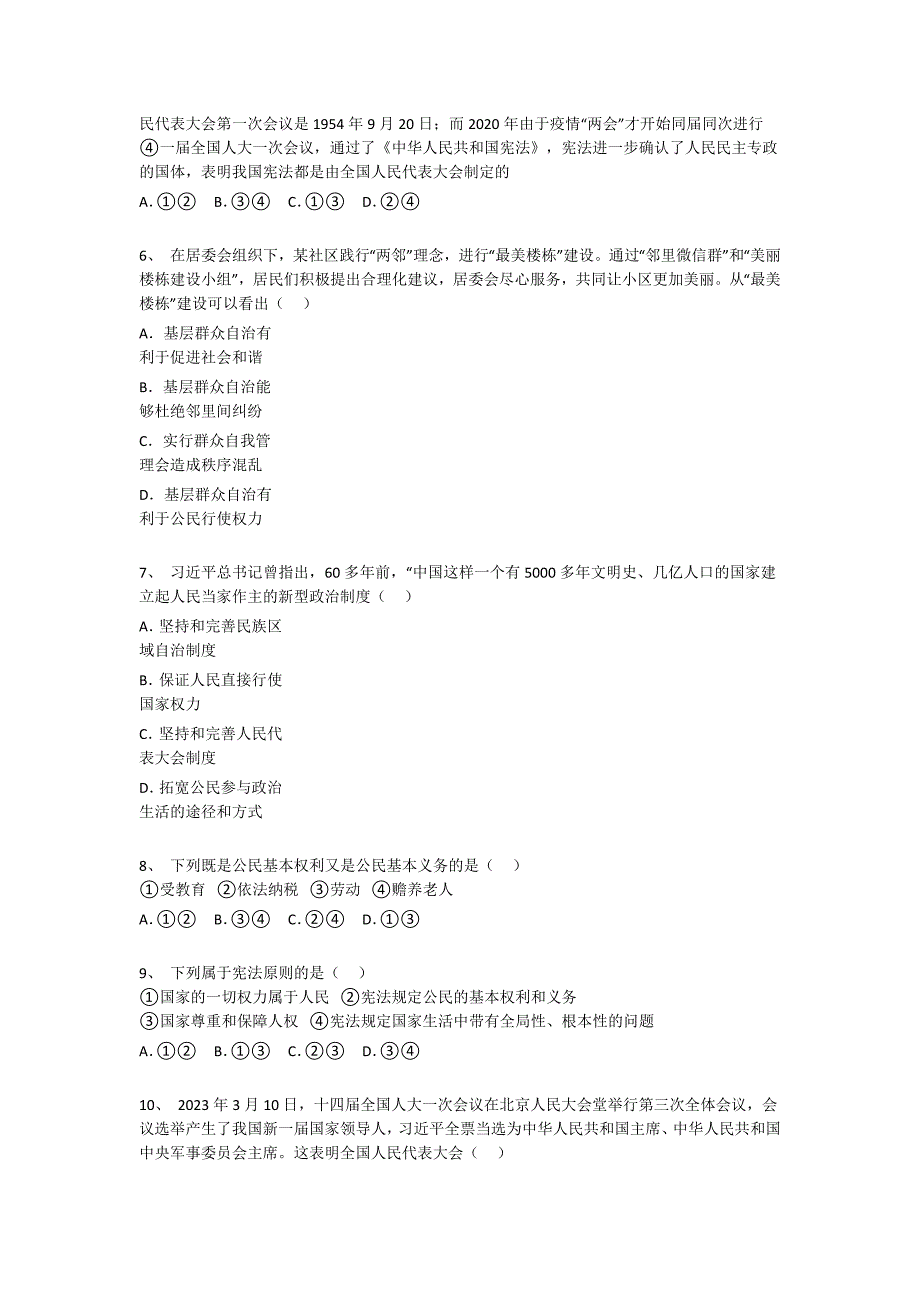 湖南省长沙市初中政治八年级期末下册通关黑金试卷（详细参考解析）_第3页