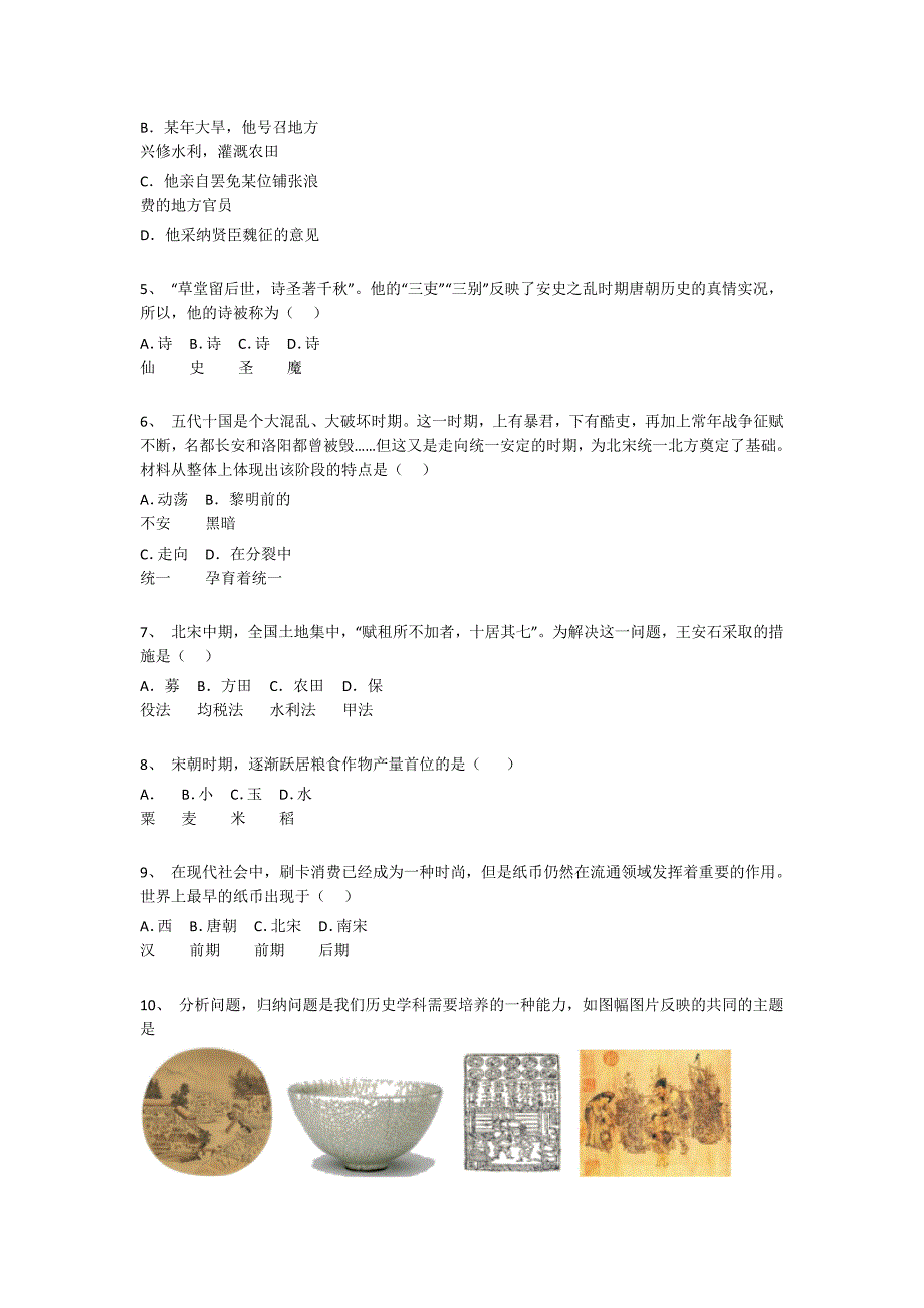 山西省长治市初中历史七年级期末下册自测模拟黑金试题（附答案)_第2页