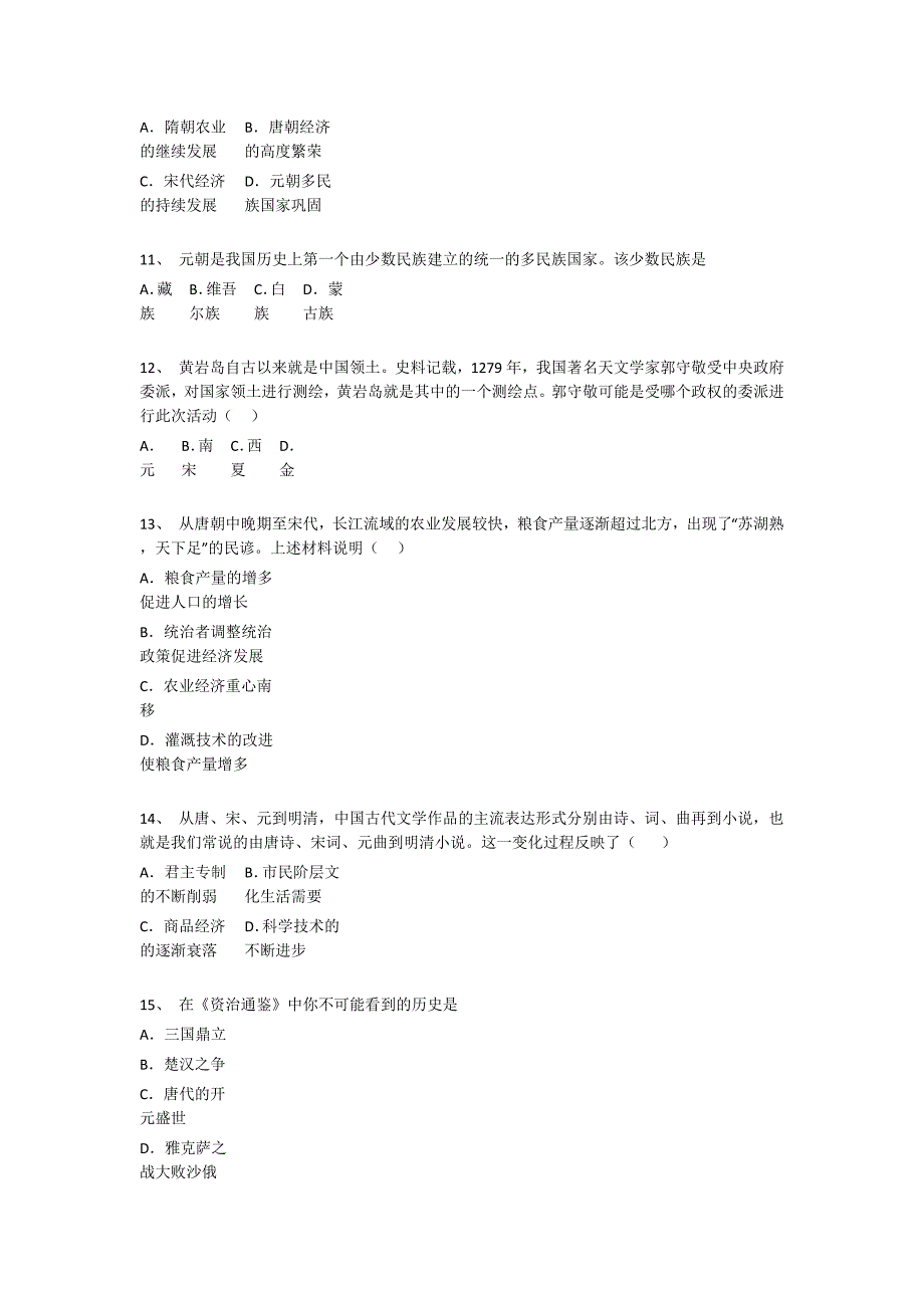 山西省长治市初中历史七年级期末下册自测模拟黑金试题（附答案)_第3页