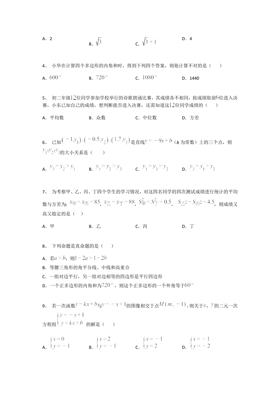 江苏省吴江市初中数学八年级期末下册评估知识整合题（附答案）_第2页