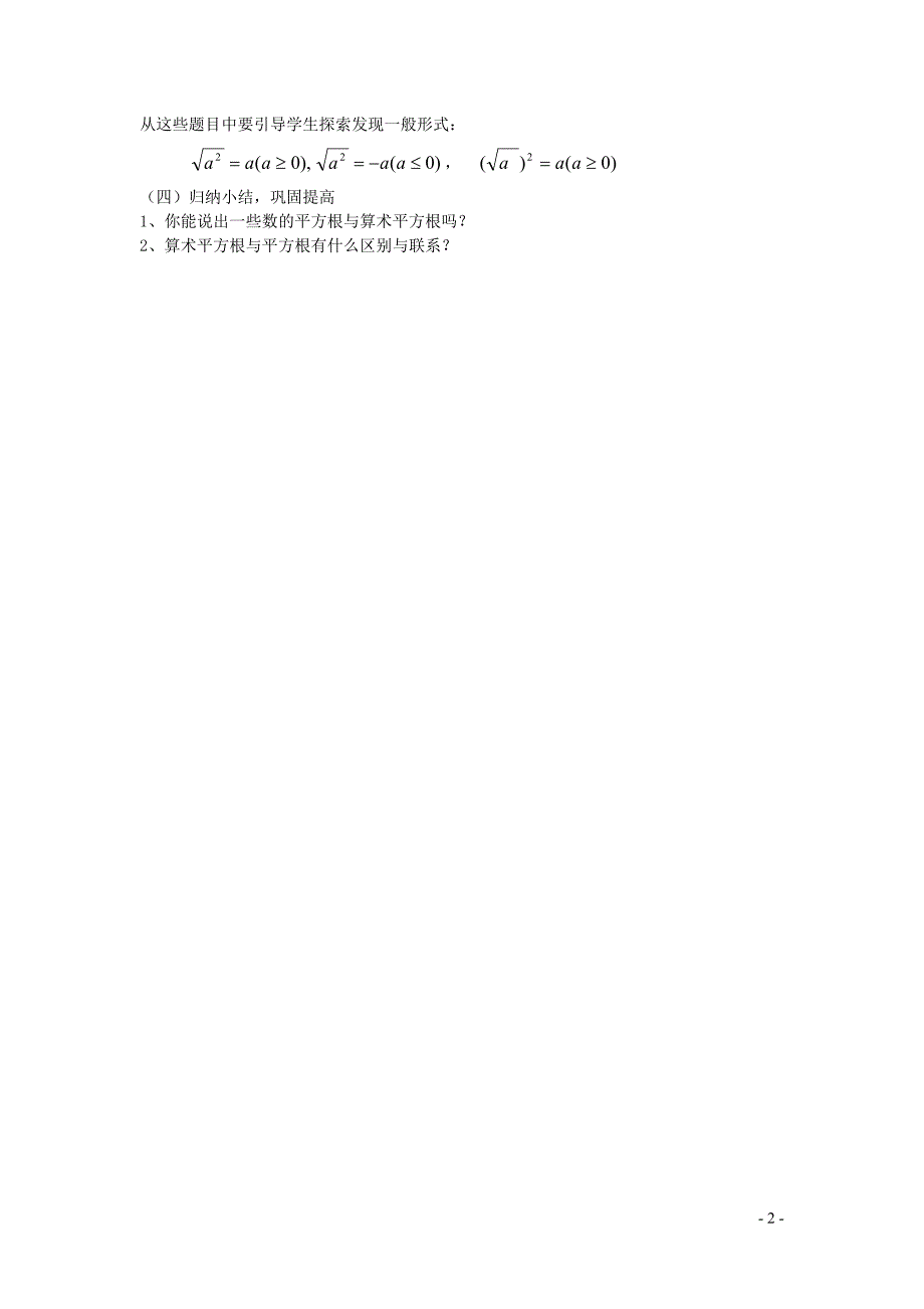 新苏科版2024～2025学年八年级数学上册第四章实数4.1平方根2教案_第2页