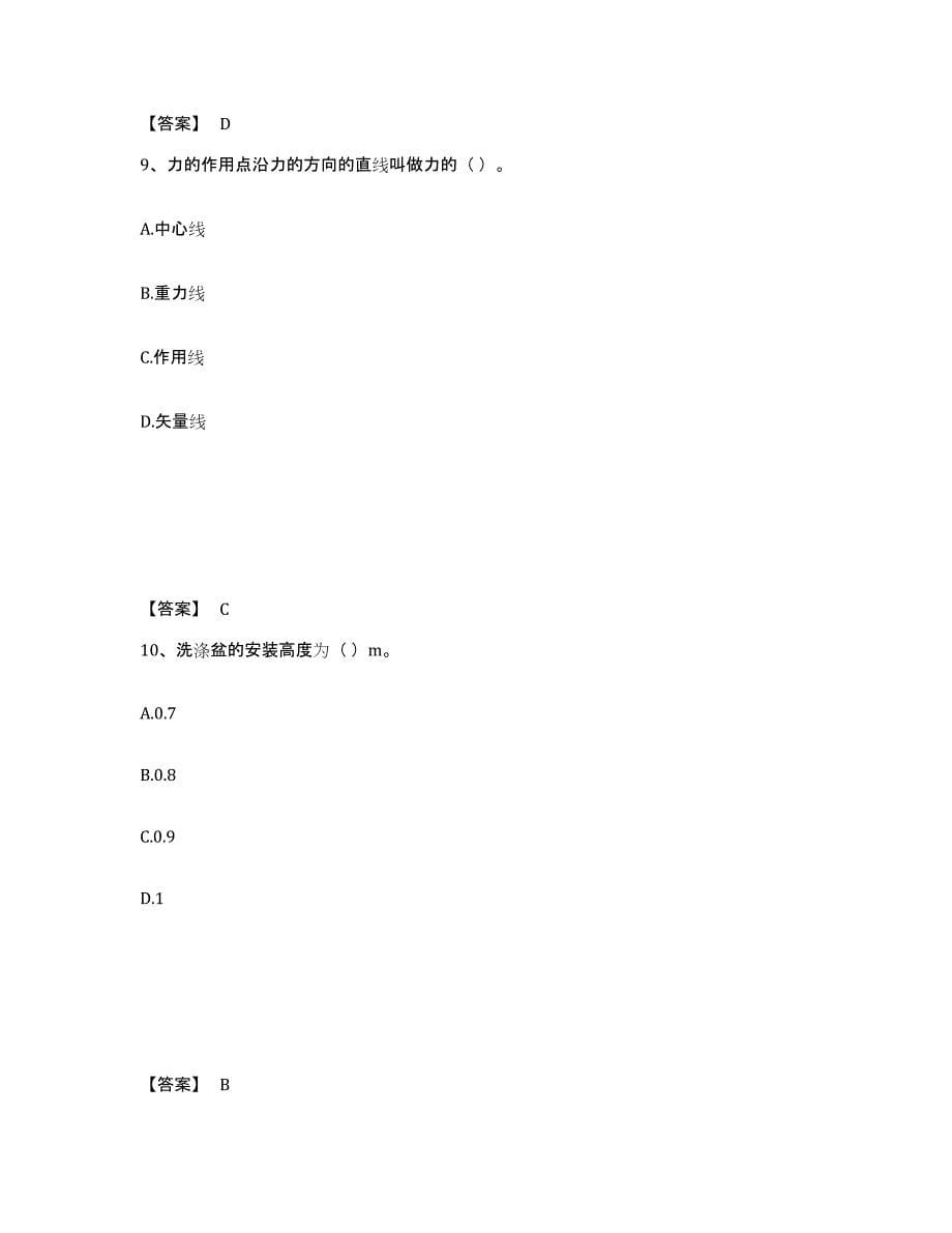 备考2025内蒙古自治区施工员之设备安装施工基础知识题库附答案（典型题）_第5页