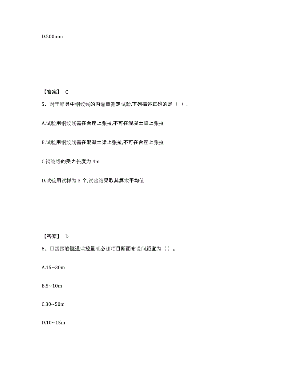 备考2025江苏省试验检测师之桥梁隧道工程高分通关题型题库附解析答案_第3页