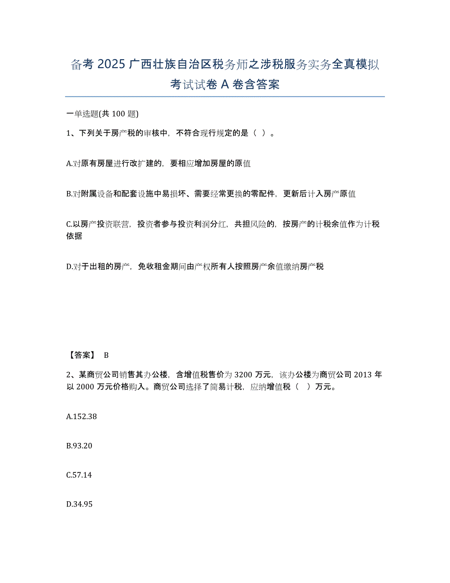 备考2025广西壮族自治区税务师之涉税服务实务全真模拟考试试卷A卷含答案_第1页