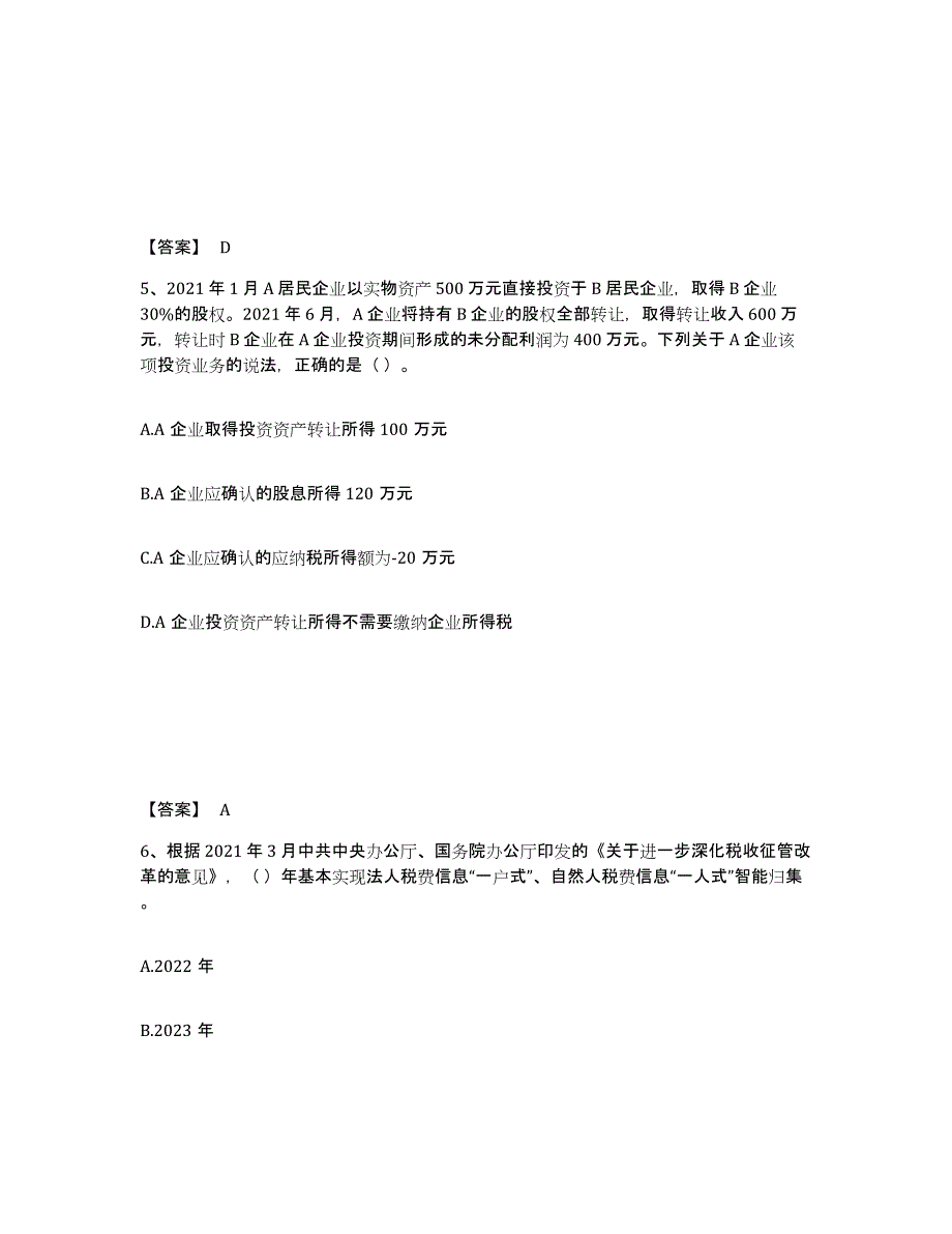 备考2025广西壮族自治区税务师之涉税服务实务全真模拟考试试卷A卷含答案_第3页