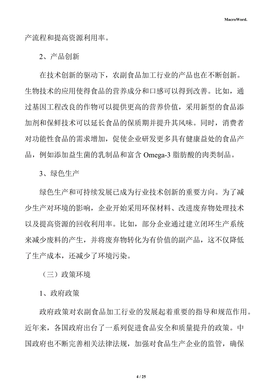 农副食品加工项目经济效益分析报告（模板范文）_第4页