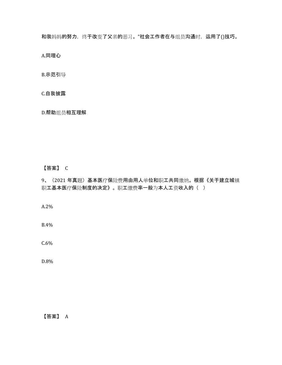 备考2025青海省社会工作者之初级社会综合能力全真模拟考试试卷B卷含答案_第5页