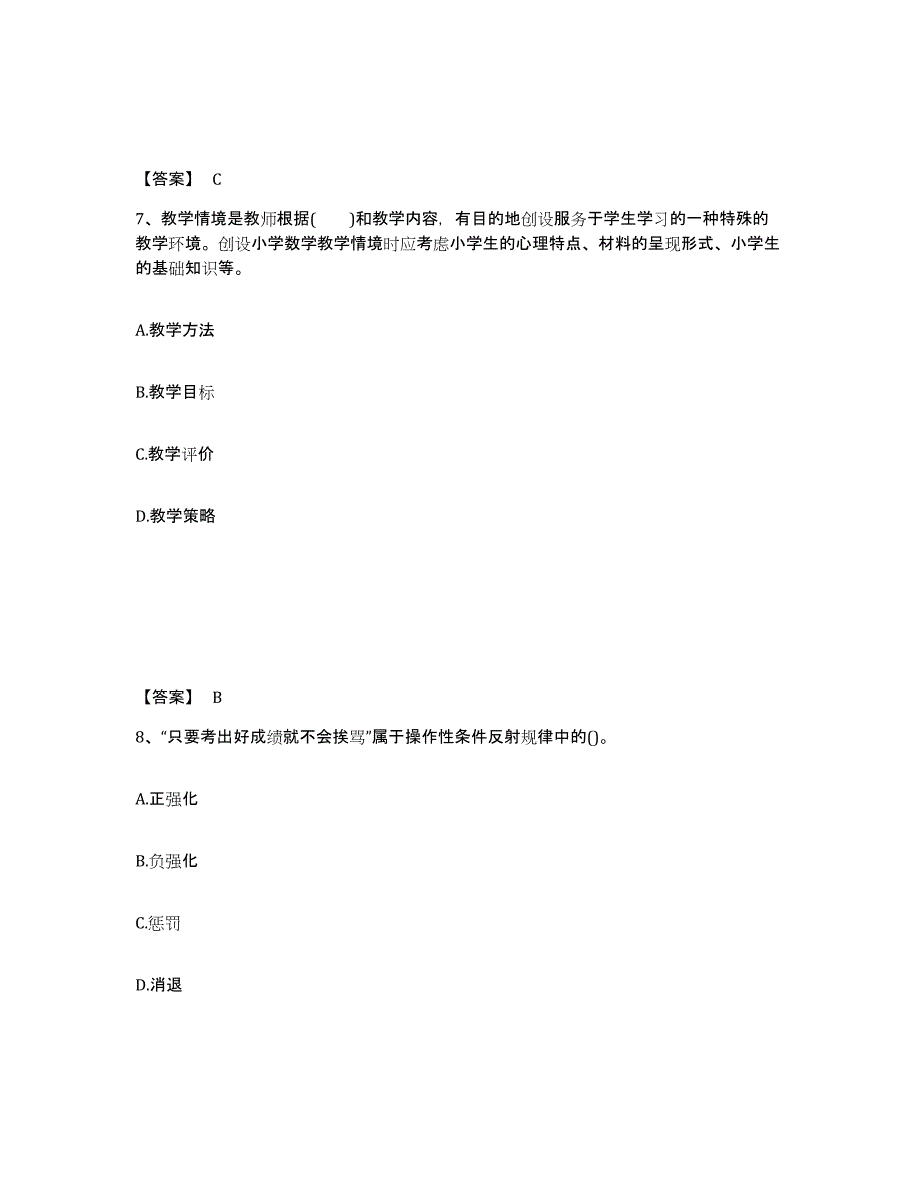 备考2025海南省教师资格之小学教育教学知识与能力押题练习试题A卷含答案_第4页