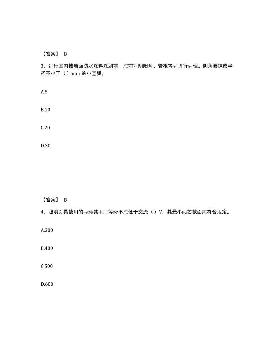 备考2025甘肃省施工员之装饰施工专业管理实务模拟试题（含答案）_第2页