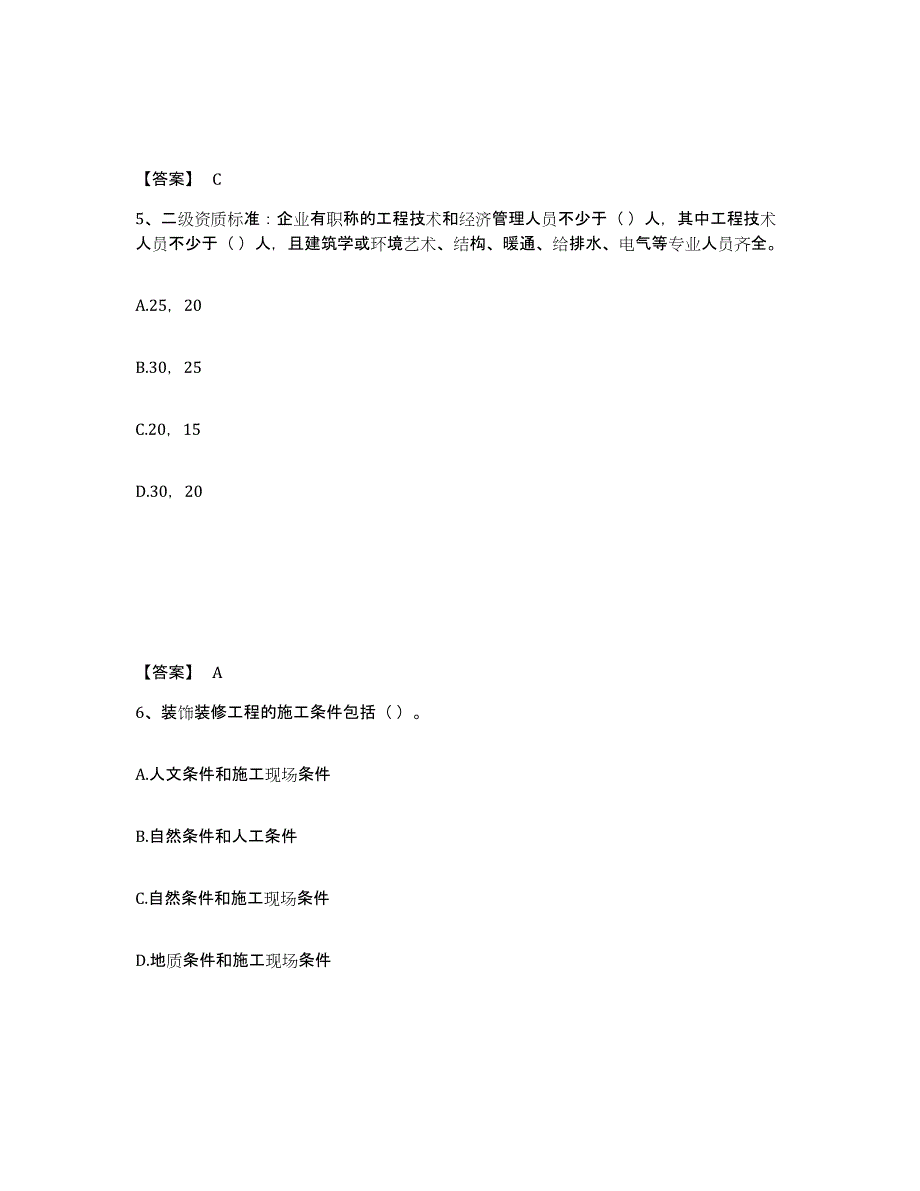 备考2025甘肃省施工员之装饰施工专业管理实务模拟试题（含答案）_第3页