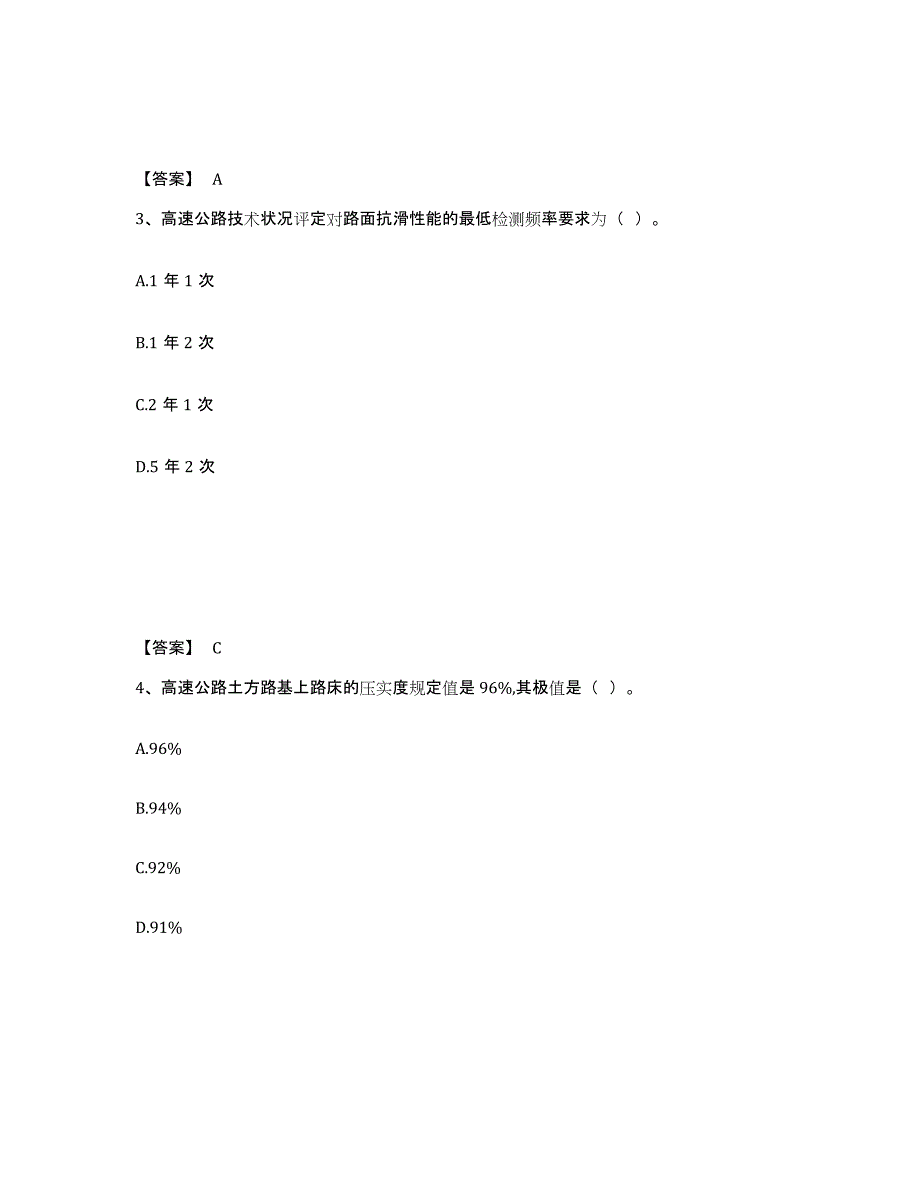 备考2025广东省试验检测师之道路工程真题附答案_第2页