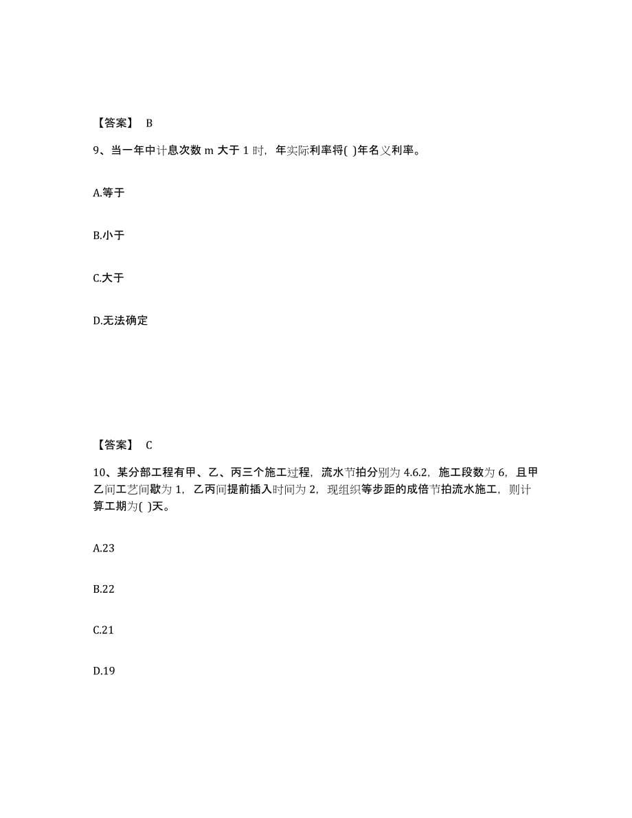 备考2025辽宁省设备监理师之质量投资进度控制考前冲刺模拟试卷A卷含答案_第5页