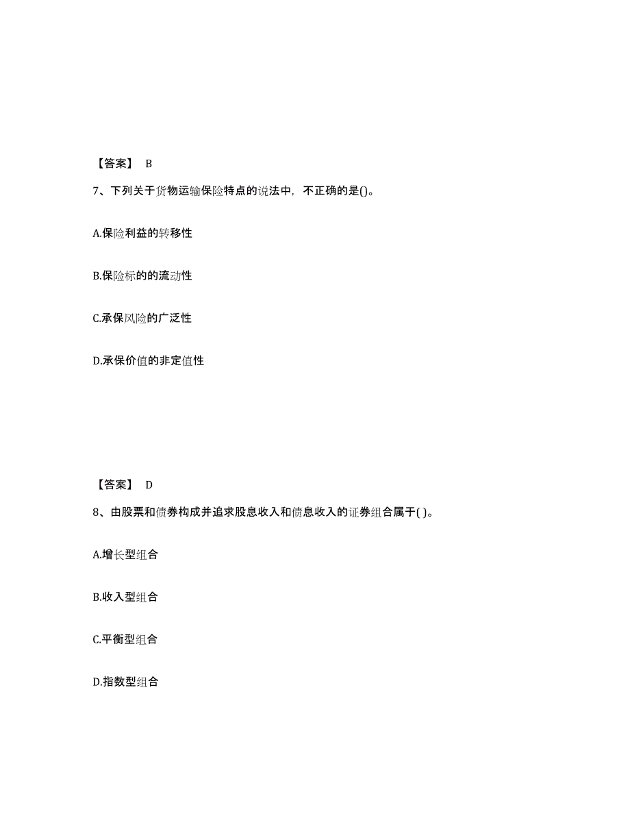 备考2025年福建省理财规划师之二级理财规划师通关试题库(有答案)_第4页