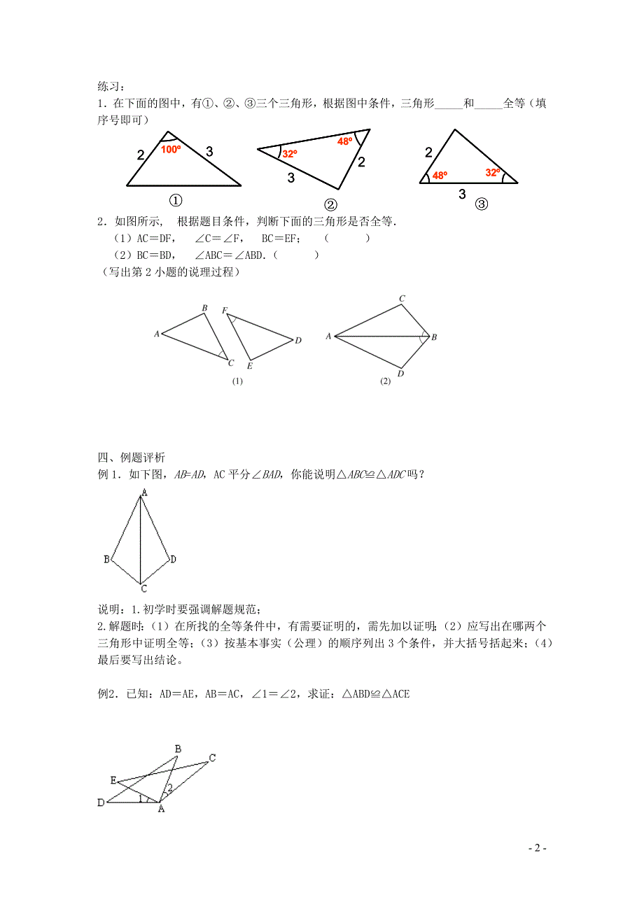 新苏科版2024～2025学年八年级数学上册第一章全等三角形1.3探索三角形全等的条件1教案_第2页