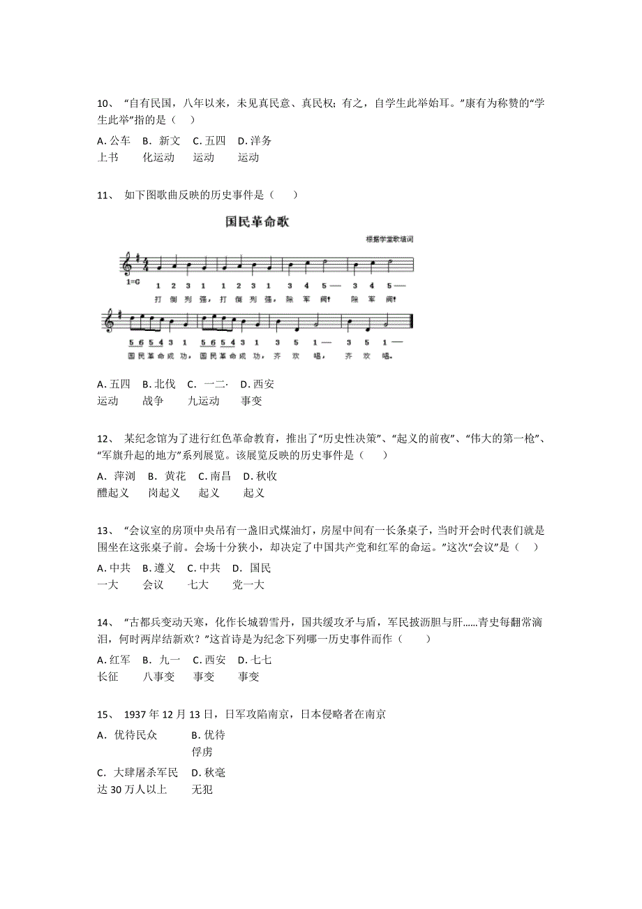 青海省西宁市初中历史八年级期末上册提升经典测试题(附答案)_第3页