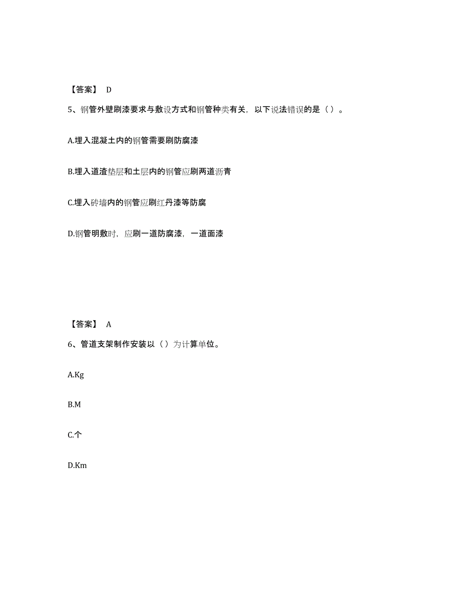 备考2025江西省施工员之设备安装施工基础知识考前练习题及答案_第3页