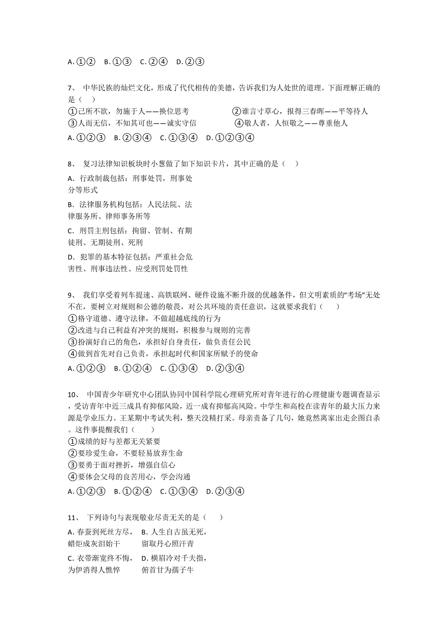 安徽省淮北市初中政治八年级期末上册深度自测专项攻坚题（详细参考解析）_第3页