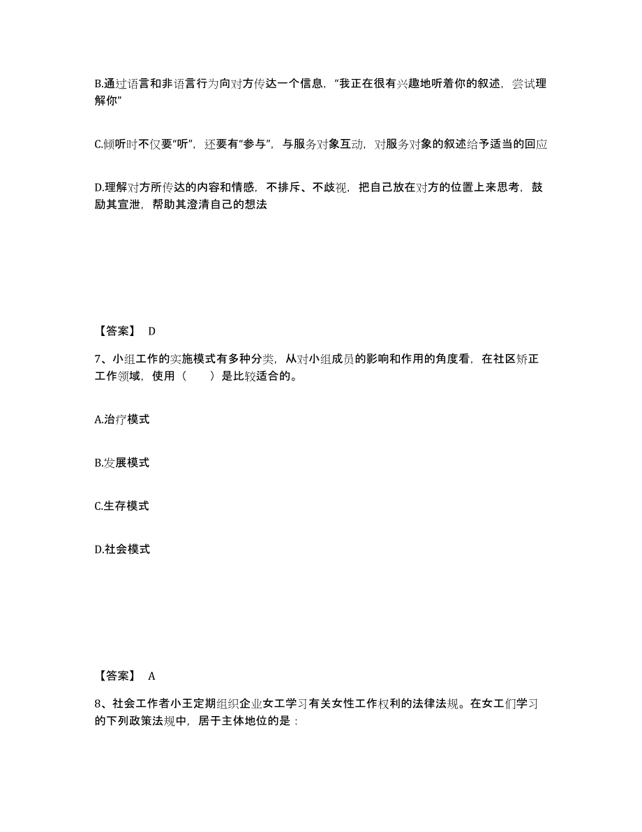 备考2025浙江省社会工作者之初级社会工作实务综合练习试卷A卷附答案_第4页