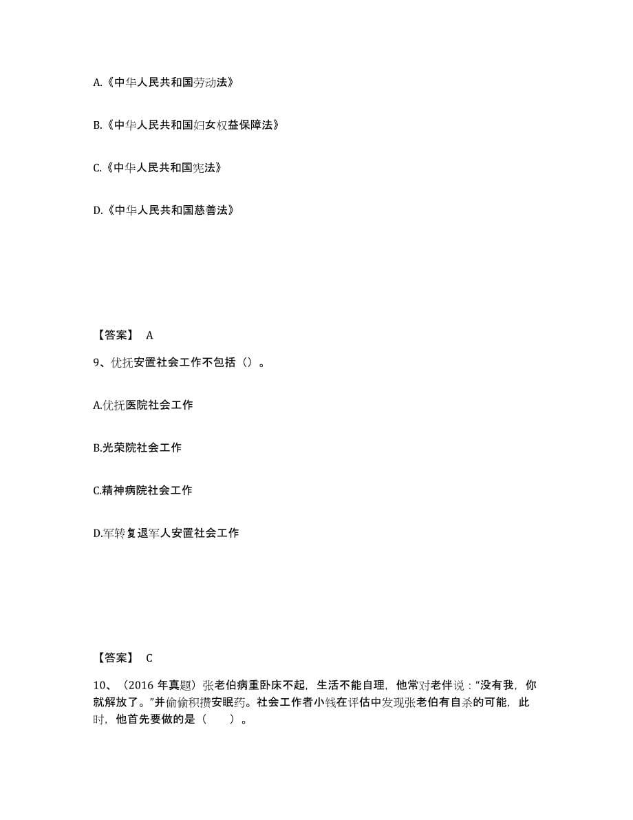 备考2025浙江省社会工作者之初级社会工作实务综合练习试卷A卷附答案_第5页