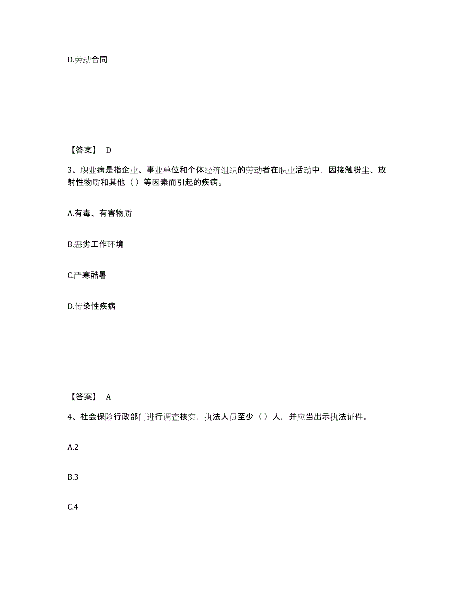 备考2025云南省劳务员之劳务员专业管理实务全真模拟考试试卷B卷含答案_第2页