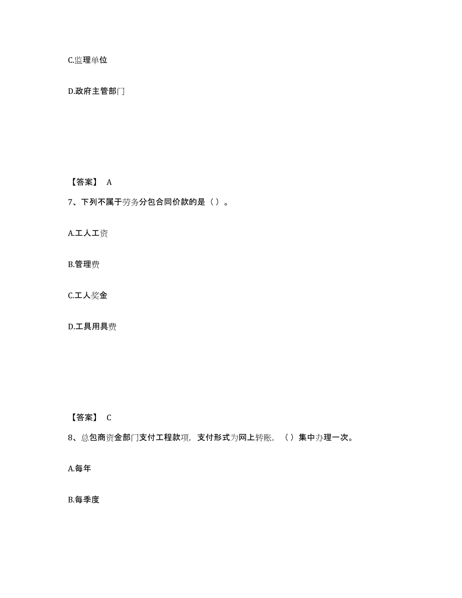 备考2025云南省劳务员之劳务员专业管理实务全真模拟考试试卷B卷含答案_第4页