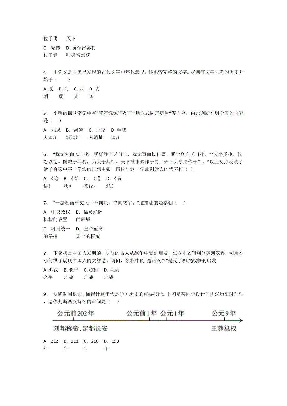 海南省万宁市初中历史七年级期末上册深度自测高频题(附答案）_第2页