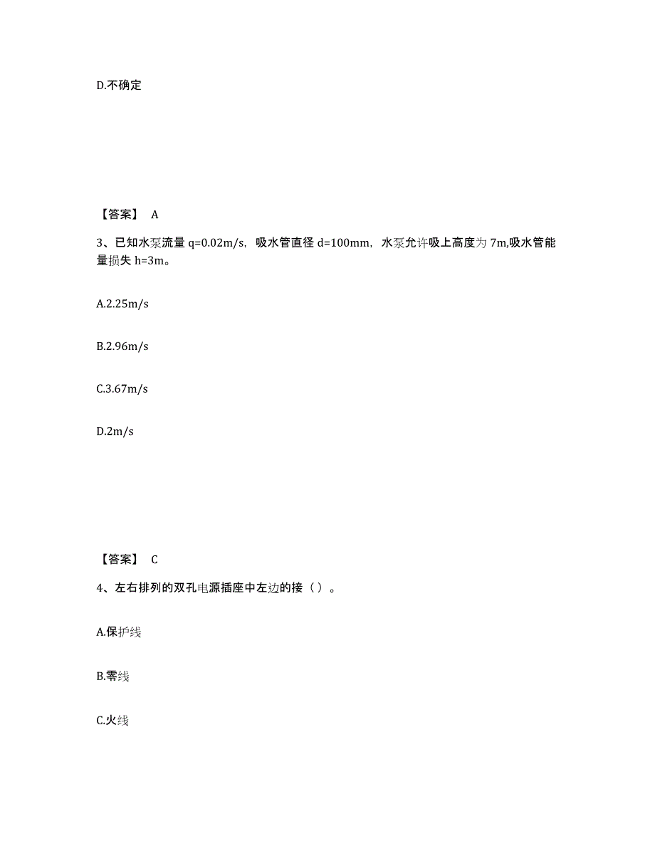 备考2025浙江省施工员之设备安装施工基础知识模拟考核试卷含答案_第2页