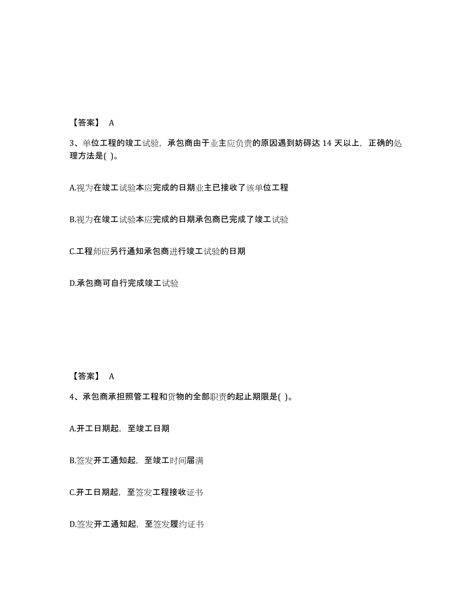 备考2025上海市设备监理师之设备监理合同提升训练试卷B卷附答案_第2页