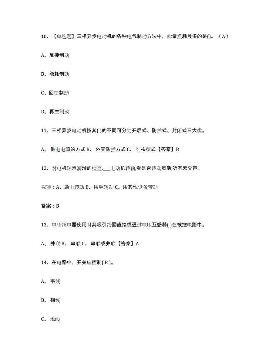 备考2025河北省特种作业操作证低压电工作业模拟试题（含答案）_第3页