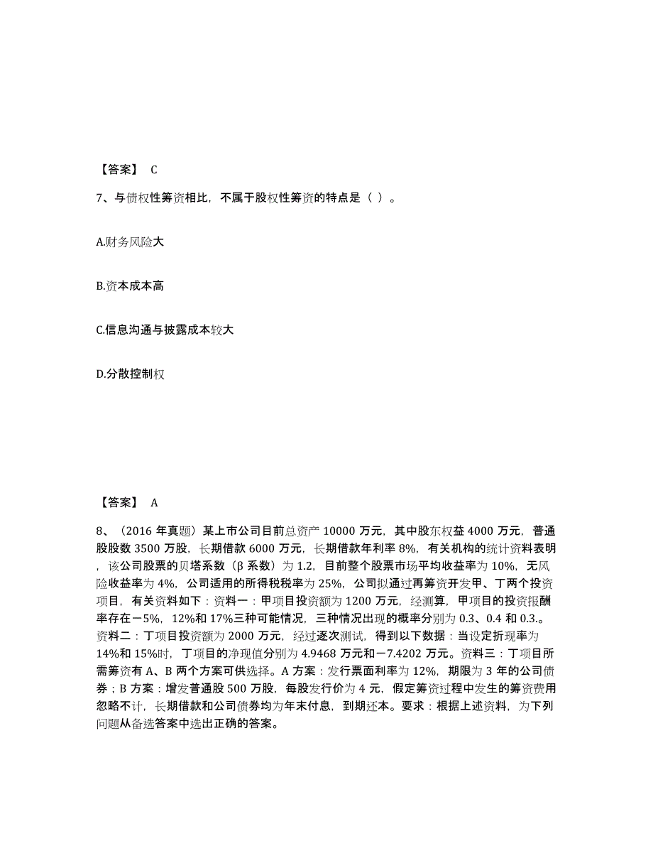 备考2025上海市审计师之中级审计师审计专业相关知识押题练习试题A卷含答案_第4页