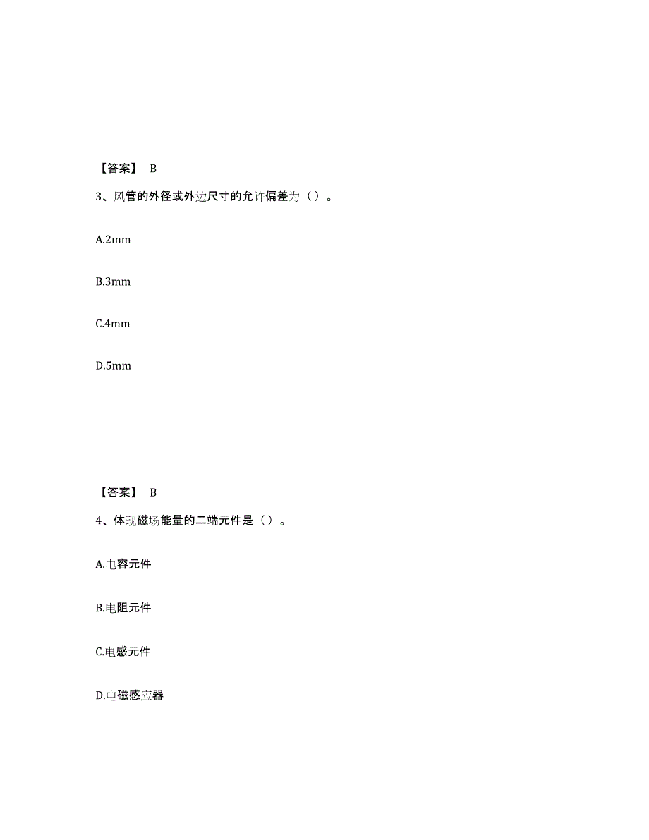 备考2025内蒙古自治区施工员之设备安装施工基础知识通关提分题库(考点梳理)_第2页