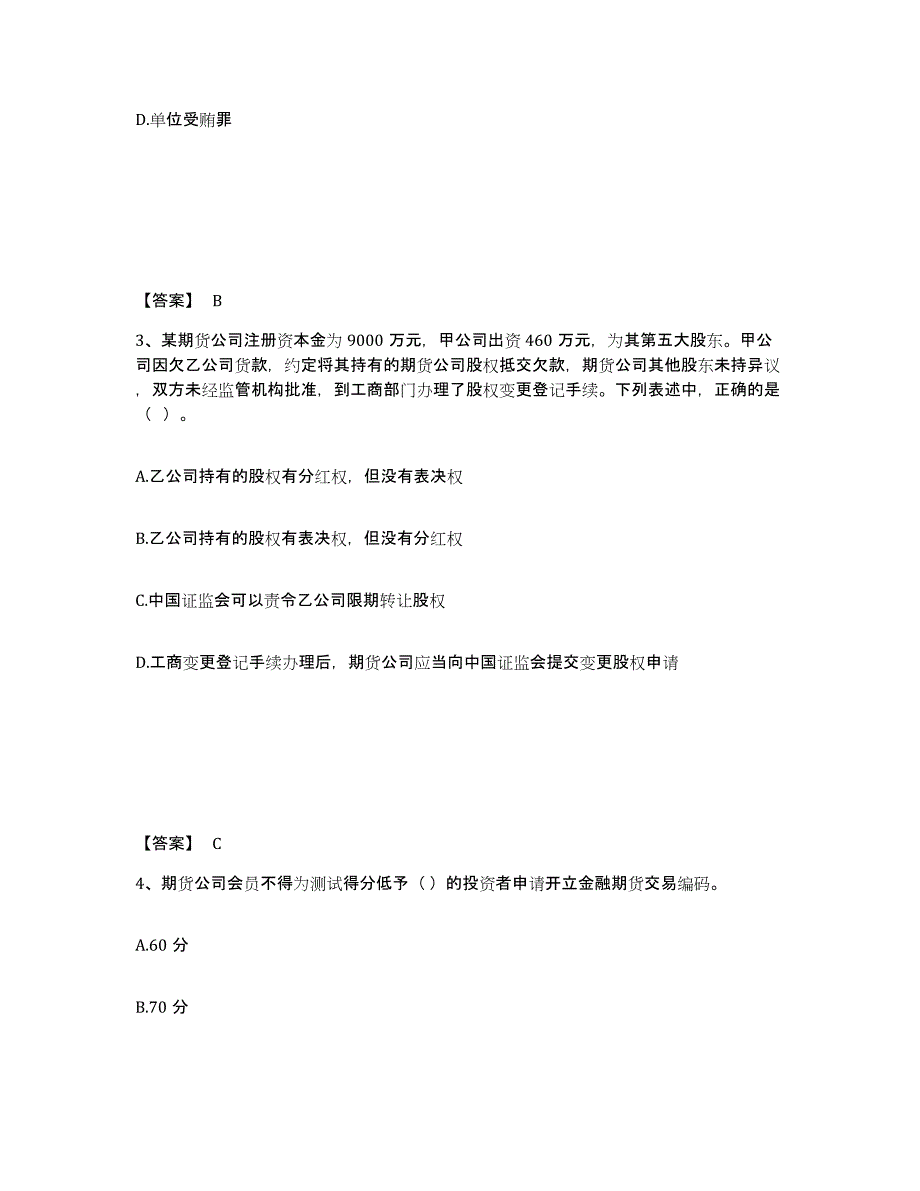 备考2025山西省期货从业资格之期货法律法规基础试题库和答案要点_第2页