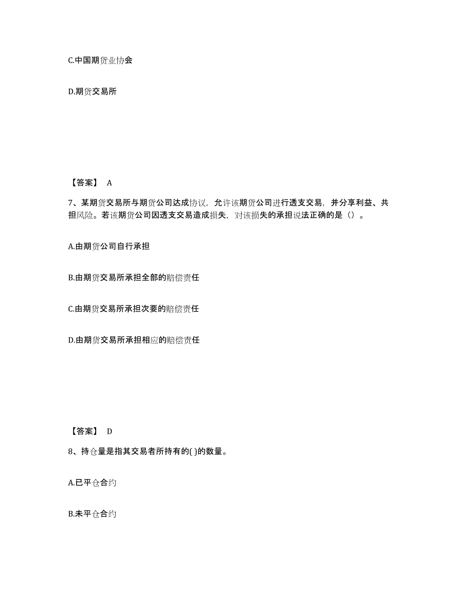 备考2025山西省期货从业资格之期货法律法规基础试题库和答案要点_第4页