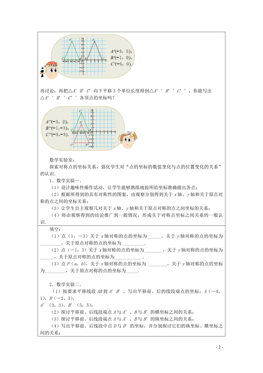 新苏科版2024～2025学年八年级数学上册第五章平面直角坐标系5.2平面直角坐标系2教案_第2页