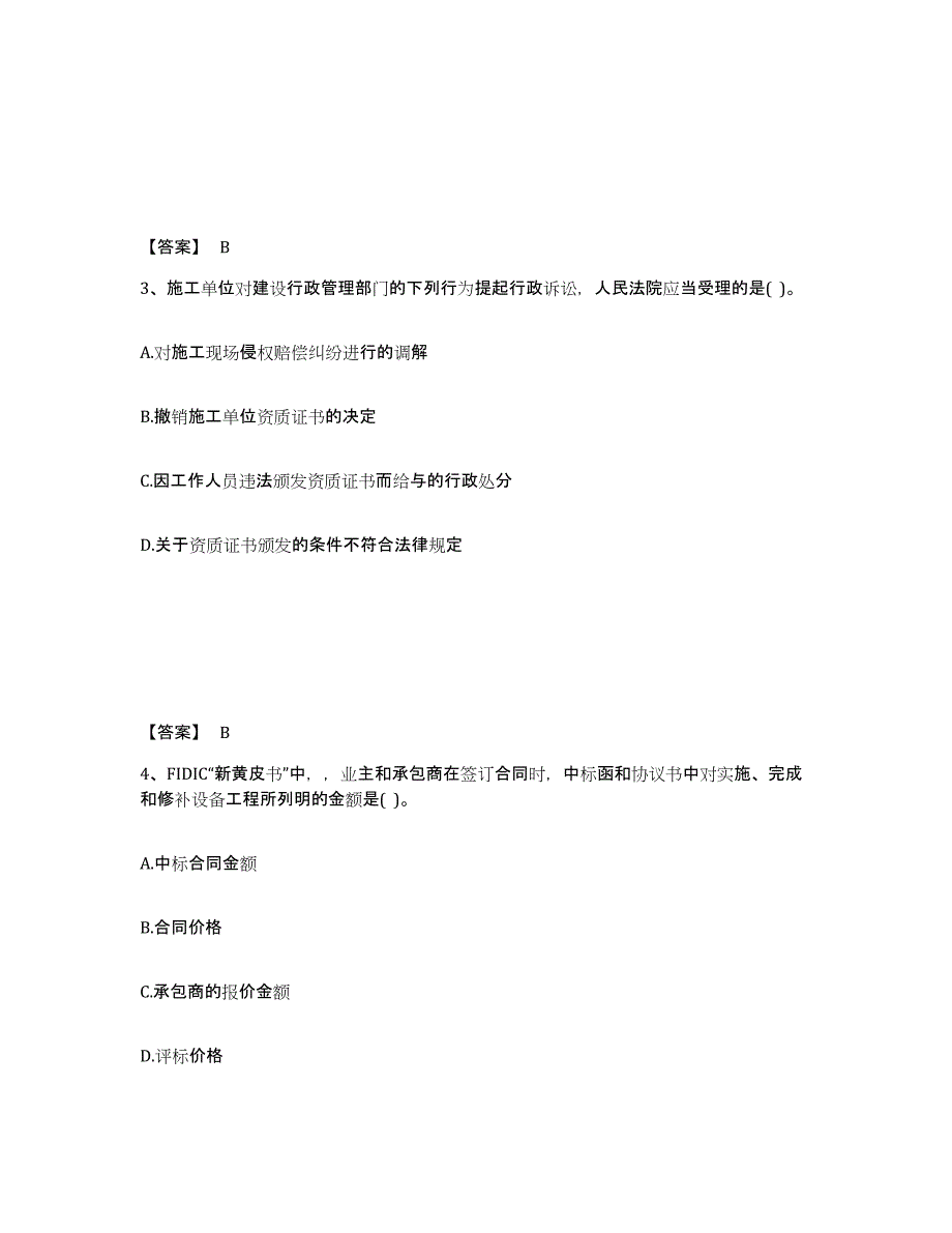 备考2025年福建省设备监理师之设备监理合同押题练习试卷B卷附答案_第2页