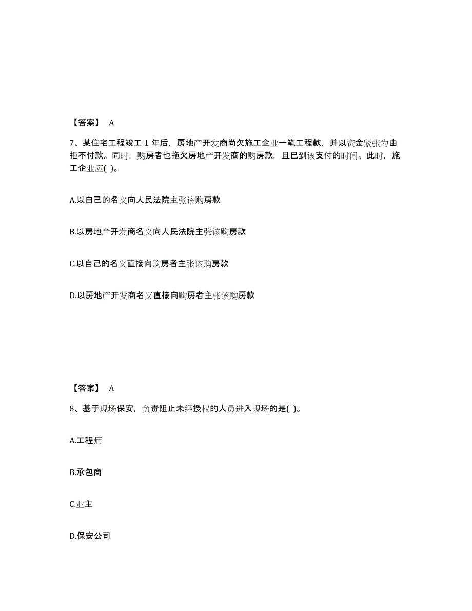 备考2025年福建省设备监理师之设备监理合同押题练习试卷B卷附答案_第4页