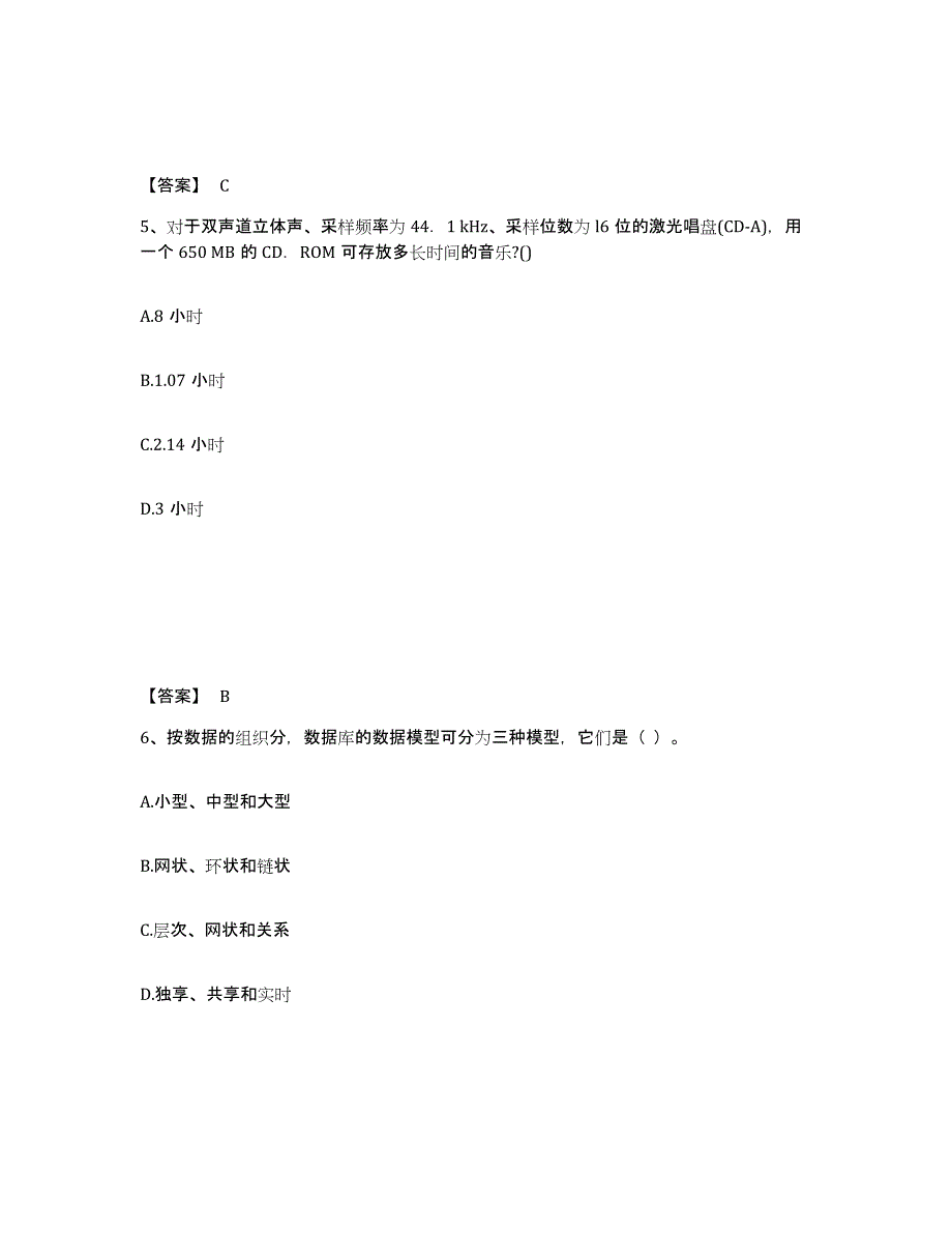 备考2025湖北省教师资格之中学信息技术学科知识与教学能力真题练习试卷B卷附答案_第3页