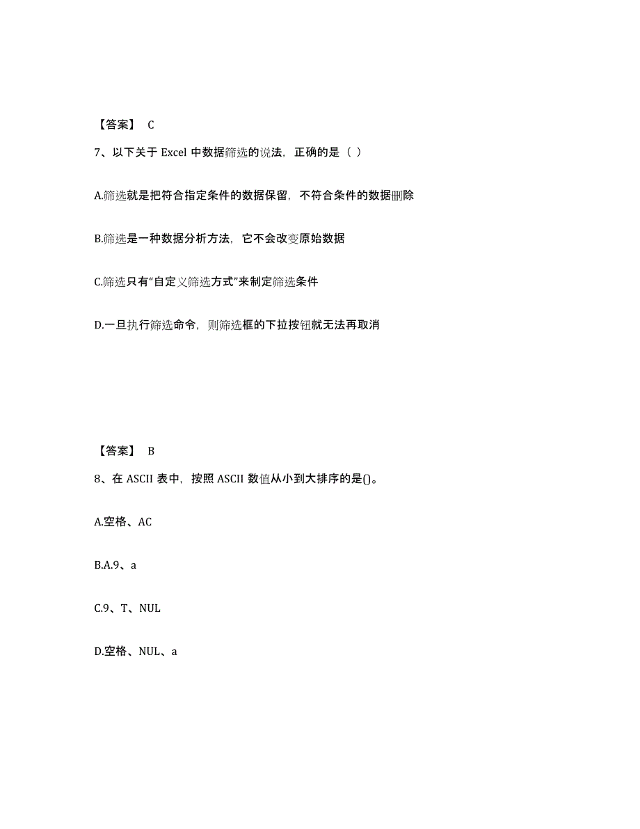 备考2025湖北省教师资格之中学信息技术学科知识与教学能力真题练习试卷B卷附答案_第4页