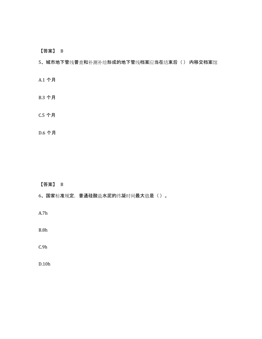 备考2025河北省一级建造师之一建建筑工程实务强化训练试卷B卷附答案_第3页