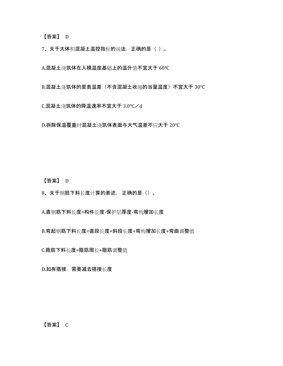 备考2025河北省一级建造师之一建建筑工程实务强化训练试卷B卷附答案_第4页