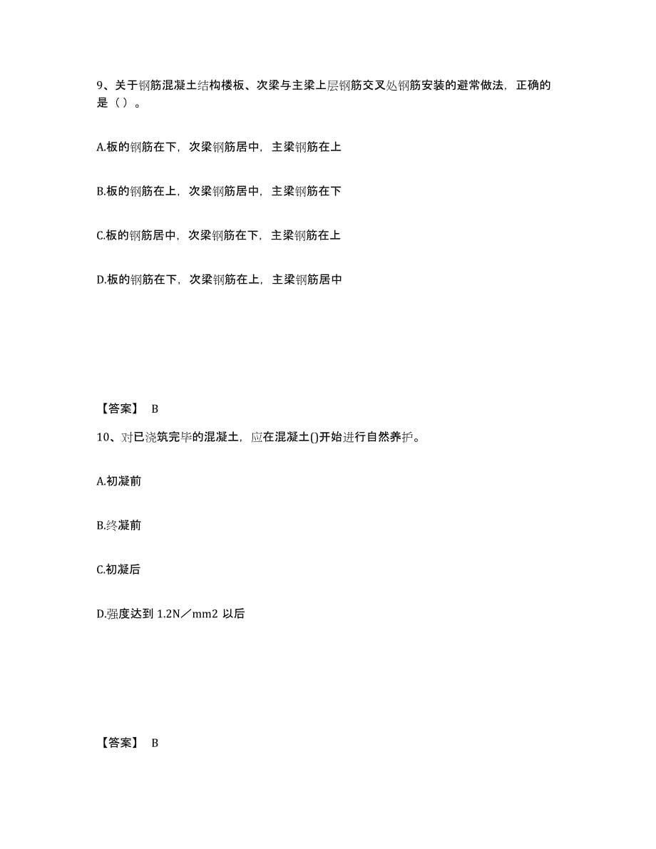 备考2025河北省一级建造师之一建建筑工程实务强化训练试卷B卷附答案_第5页