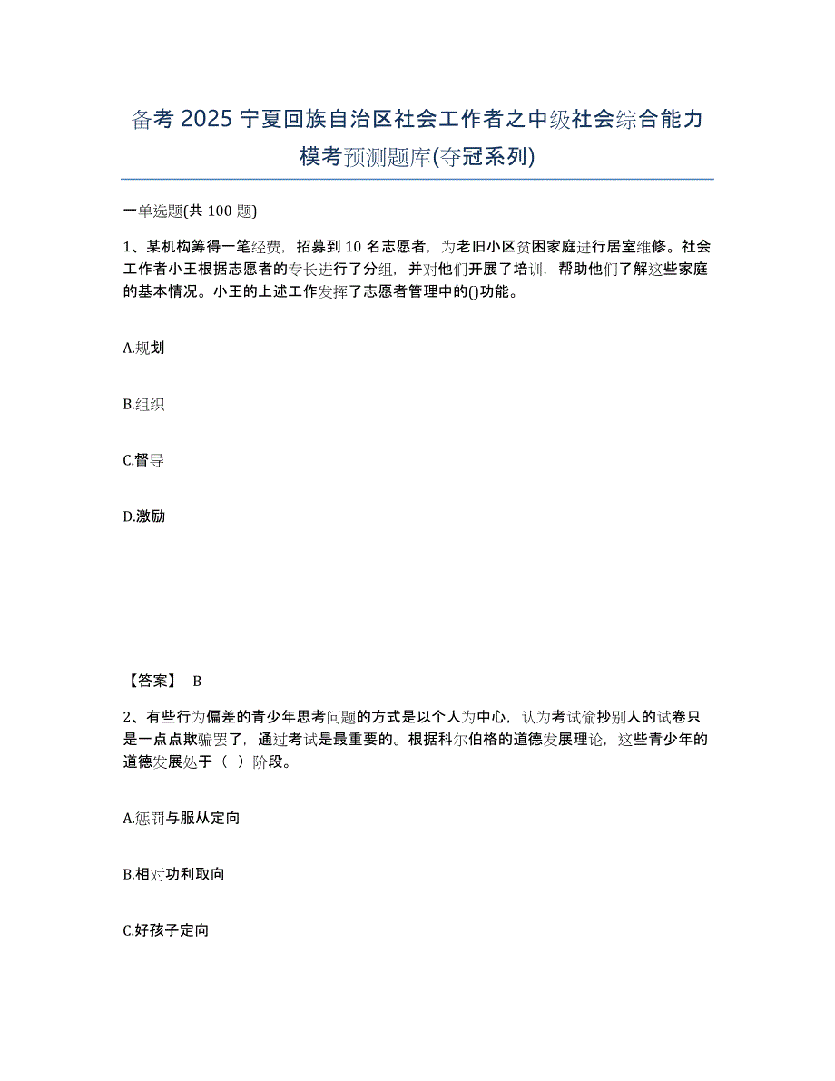 备考2025宁夏回族自治区社会工作者之中级社会综合能力模考预测题库(夺冠系列)_第1页